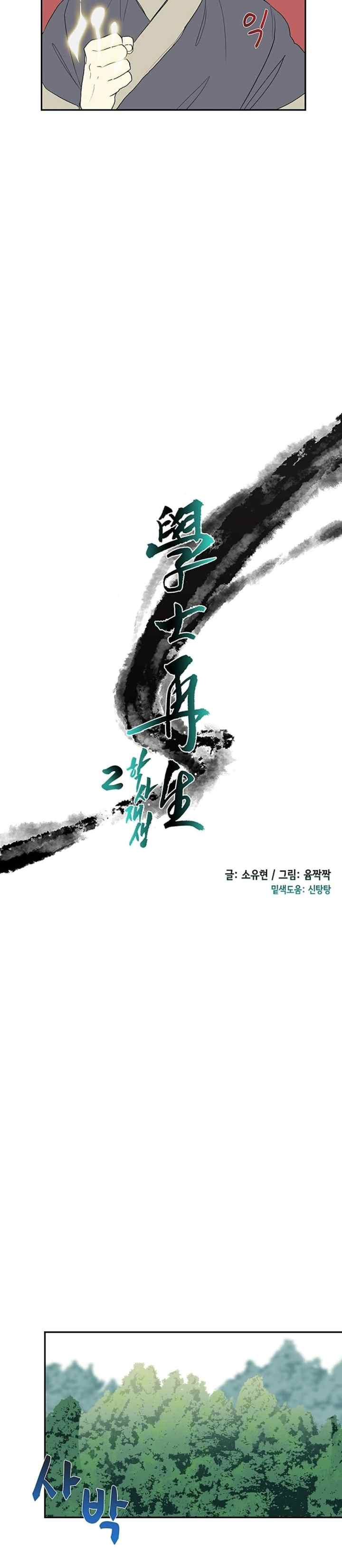 The Scholar's Reincarnation chapter 97 halaman 7