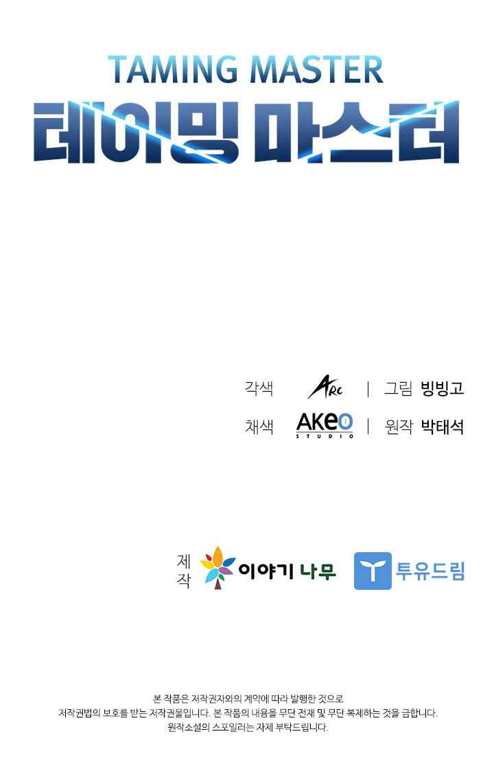 The Taming Master chapter 13 halaman 17