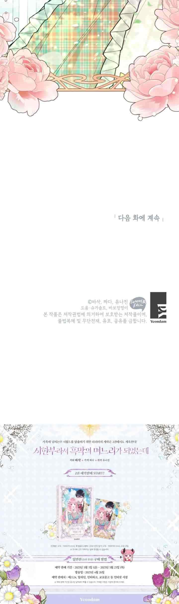 The Villain Daughter In-Law Has A Limited Time chapter 54 halaman 19
