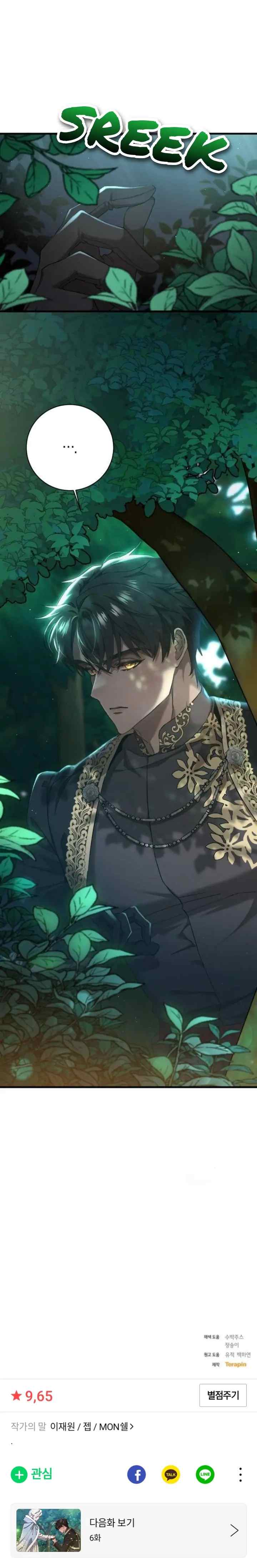 What The Duke Picked Up In The Forest chapter 5 halaman 16