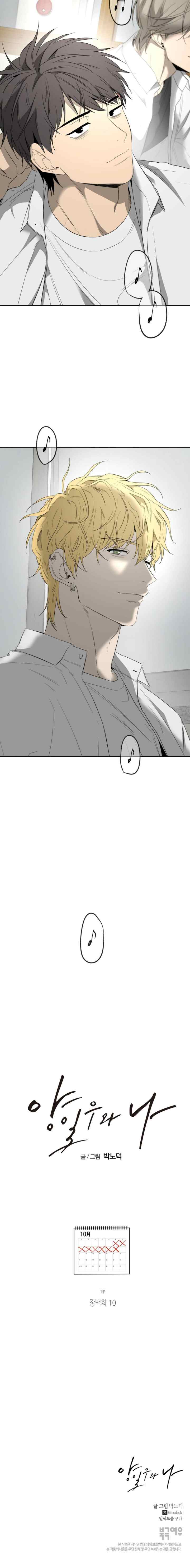 Yang Il-woo and I chapter 10 halaman 20