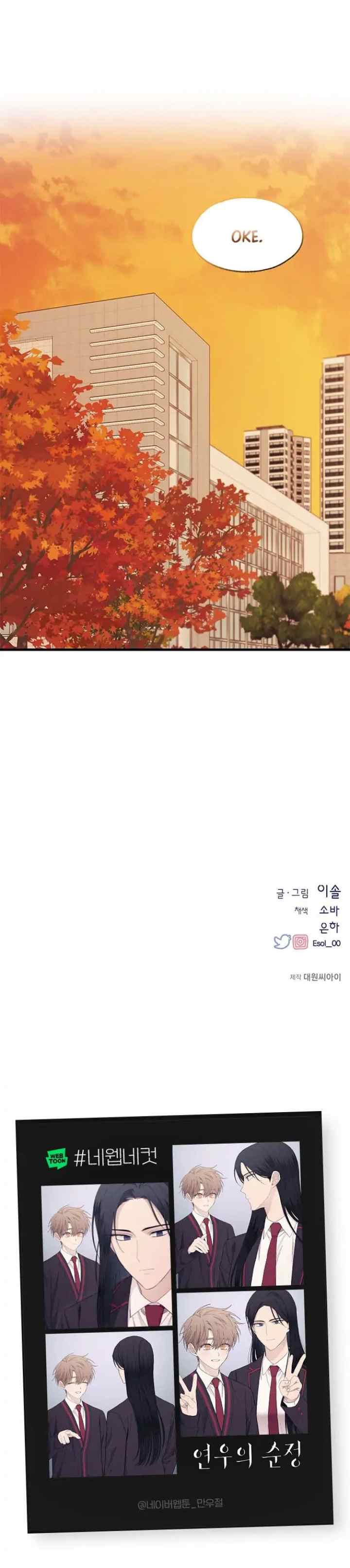 Yeonwoo's Innocence chapter 111 halaman 13