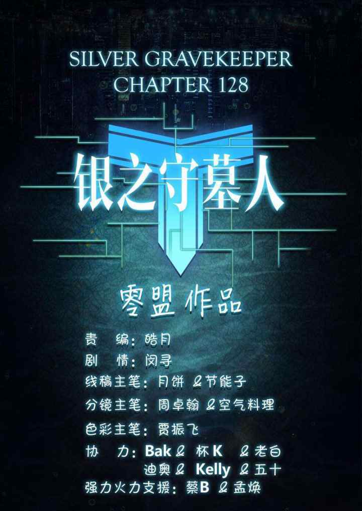 Yin Zhi Shoumuren chapter 128 halaman 16