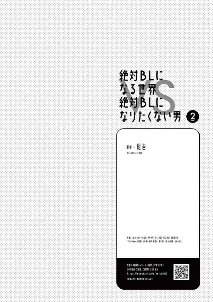 Zettai BL ni Naru Sekai VS Zettai BL ni Naritakunai Otoko chapter 35.5 halaman 14