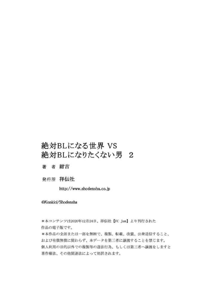 Zettai BL ni Naru Sekai VS Zettai BL ni Naritakunai Otoko chapter 35.5 halaman 17