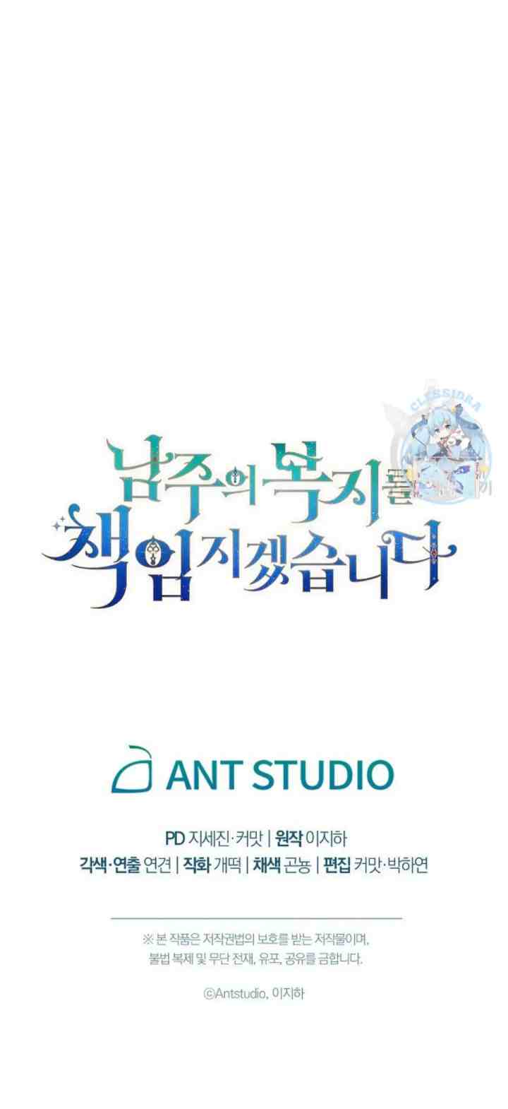 I Will Take Responsibility for the Welfare of the Male Lead chapter 10 halaman 17