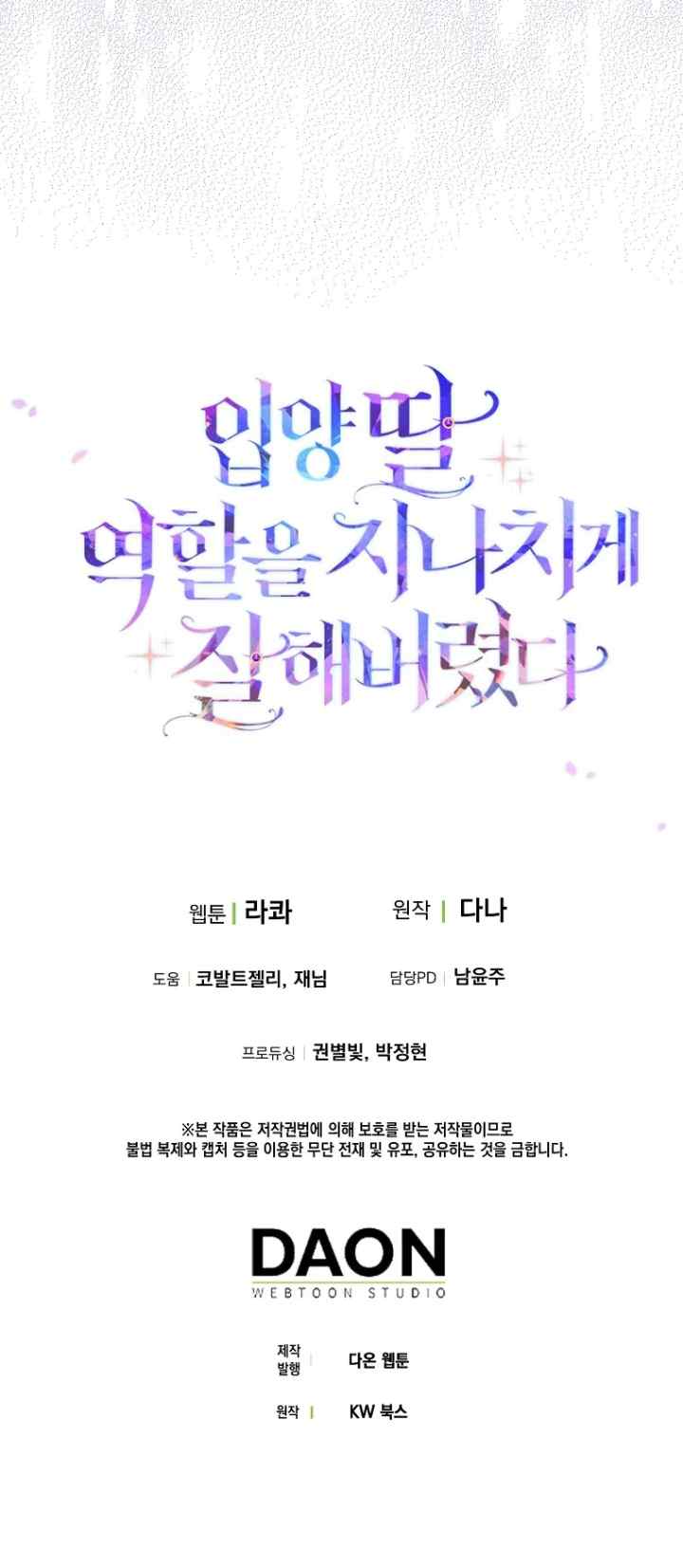 I Played The Role of the Adopted Daughter Too Well chapter 74 halaman 19