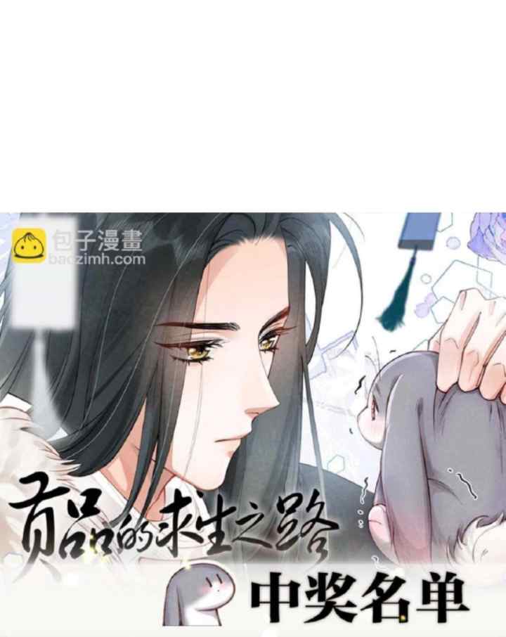Tribute's Road To Survival chapter 25 halaman 17