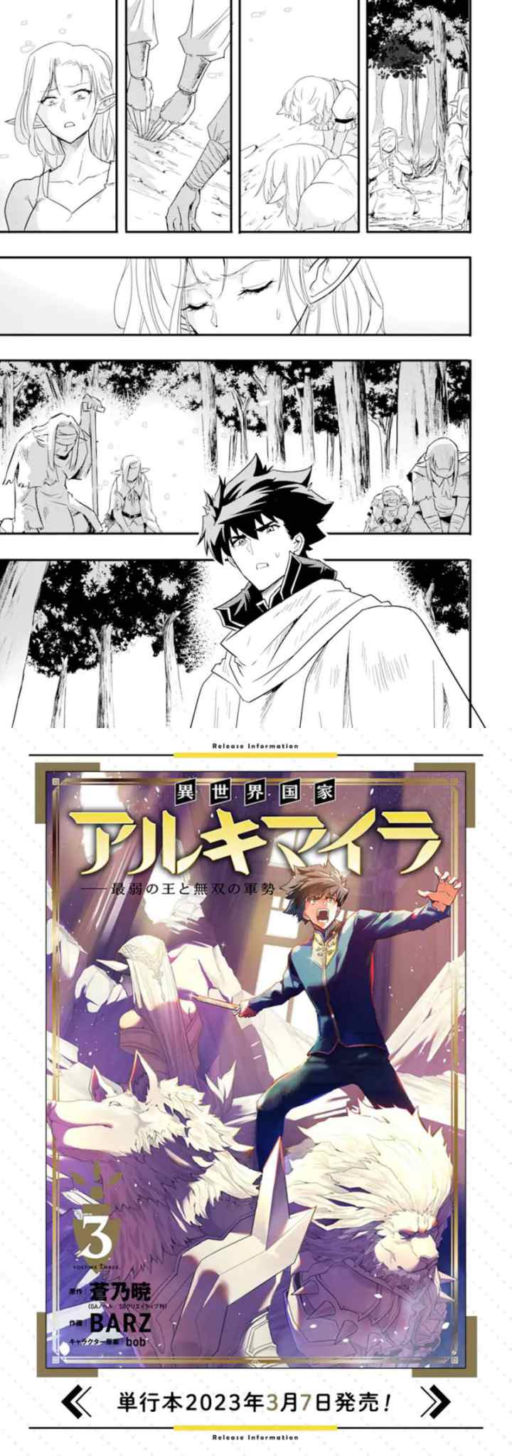 Isekai Kokka Arukimaira~ Saijaku No ō To Musō No Gunzei~ chapter 11.2 halaman 10