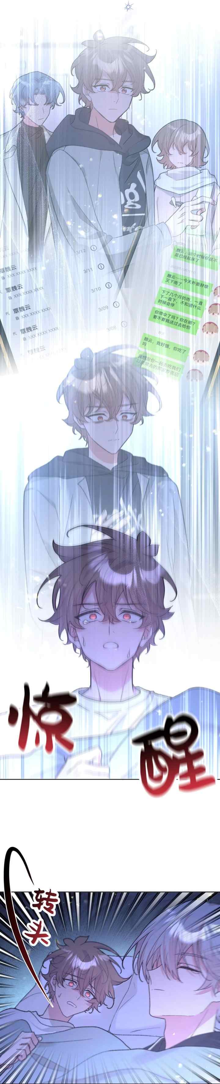 Don't Confess To Me chapter 132 halaman 8