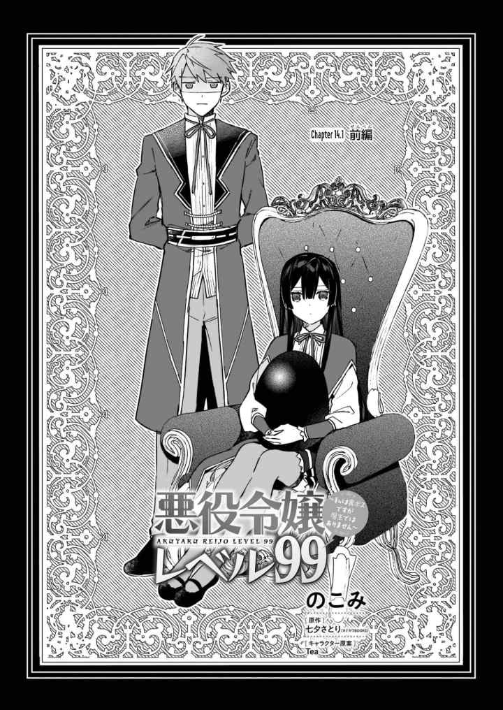Akuyaku Reijou Reberu 99 ~Watashi wa UraBOSU desuga Maou de wa arimasen~ chapter 14.1 halaman 6