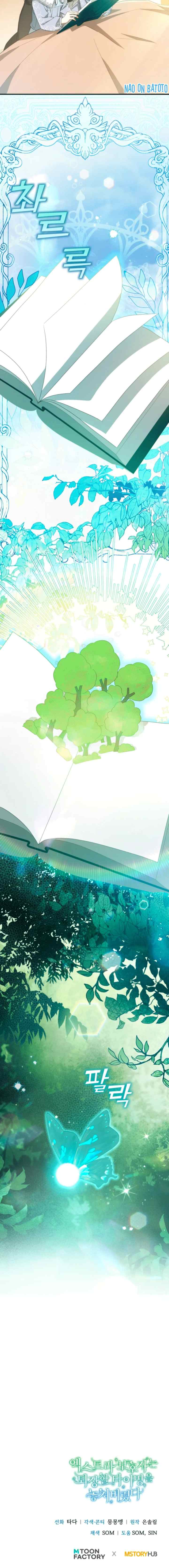 The Extra Guardian Missed The Right Time to Leave chapter 37 halaman 17