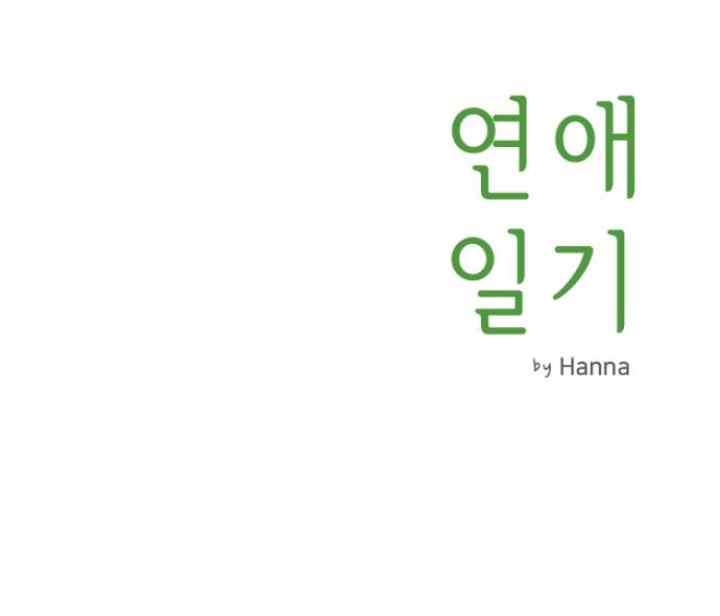Dating Diary chapter 13 halaman 12