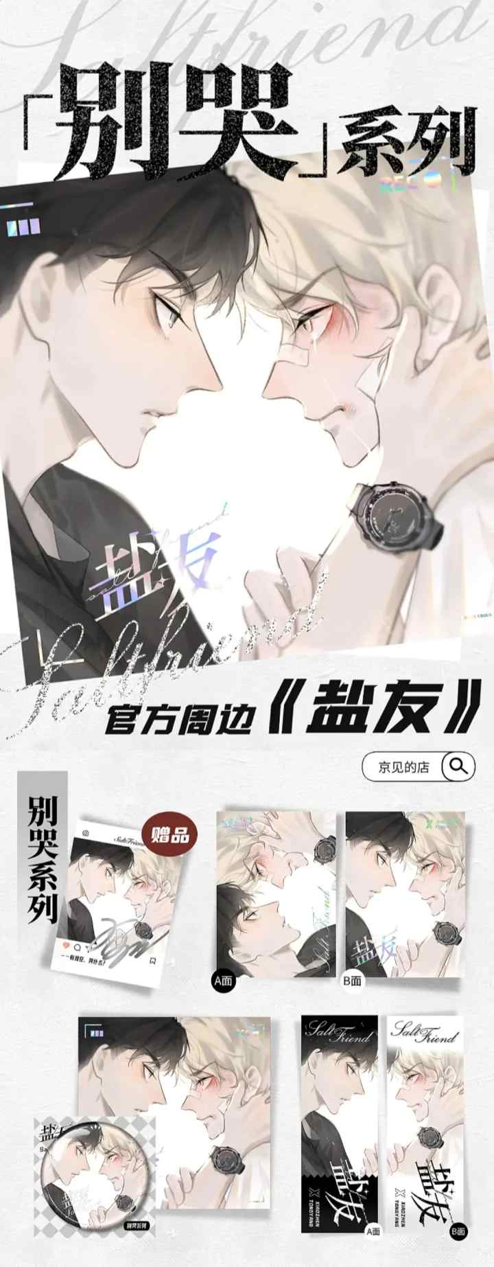Salt Friend chapter 204 halaman 8