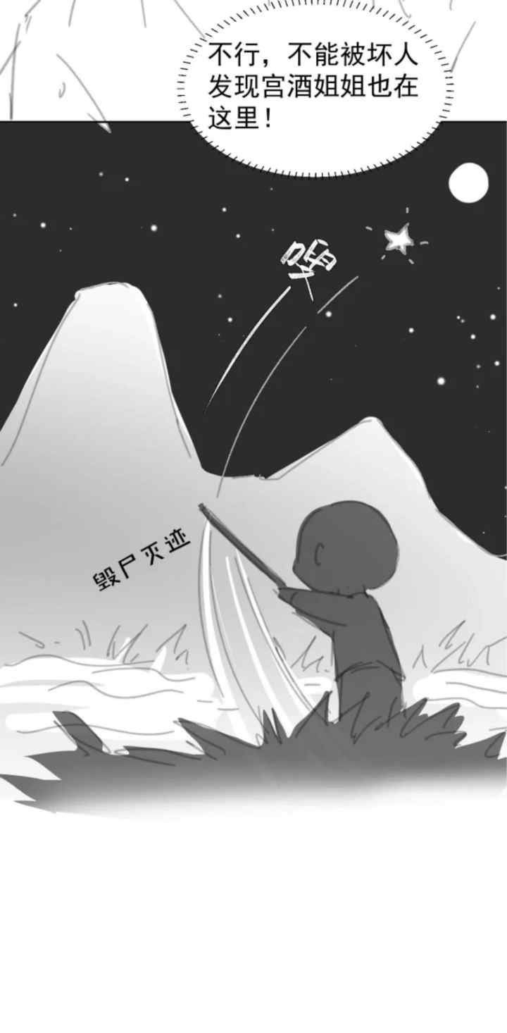 Reincarnated as a Star's Unrequited Muse chapter 42 halaman 20
