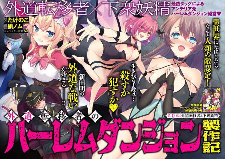 Gedou Tenisha no Harem Dungeon Seisakuki chapter 0 halaman 5