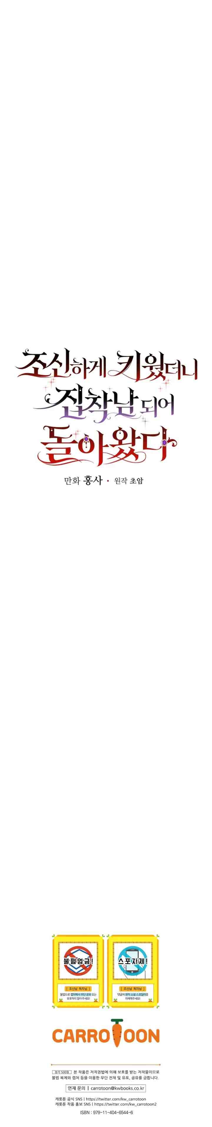 I Raised A Boy Kindly But He Returned As An Obsessive Man chapter 1 halaman 19