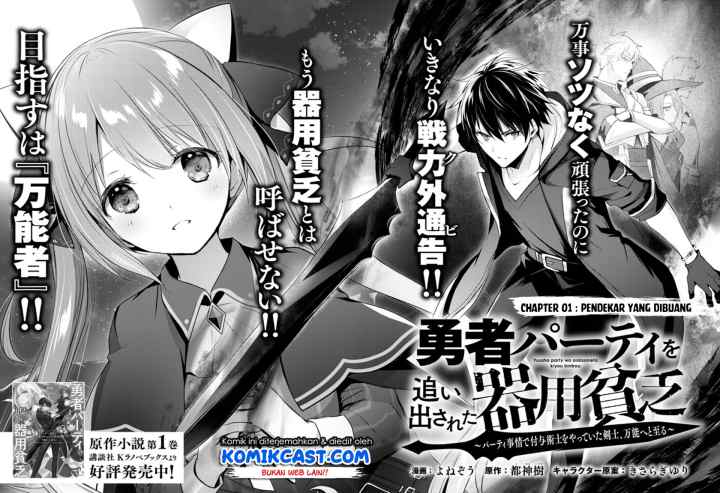 Yuusha Party O Oida Sareta Kiyou Binbou chapter 1.1 halaman 5