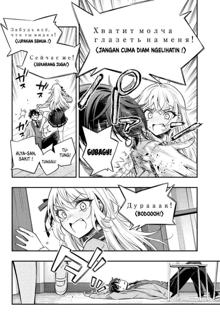 Tokidoki Bosotto Roshiago de Dereru Tonari no Alya-san chapter 7 halaman 18