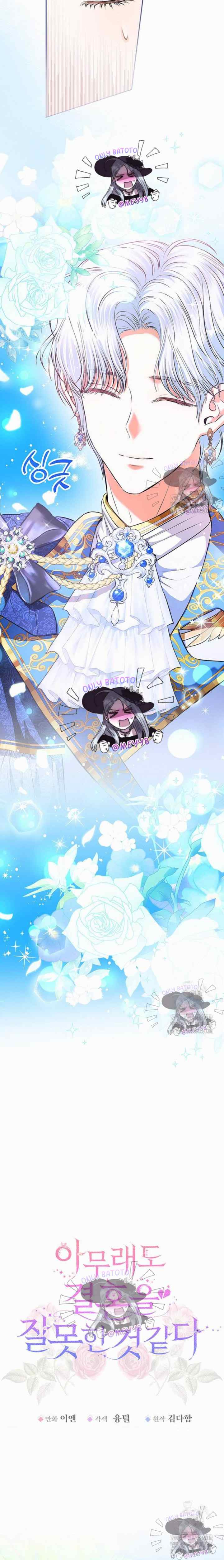 I Think My Marriage Was A Mistake chapter 34 halaman 4