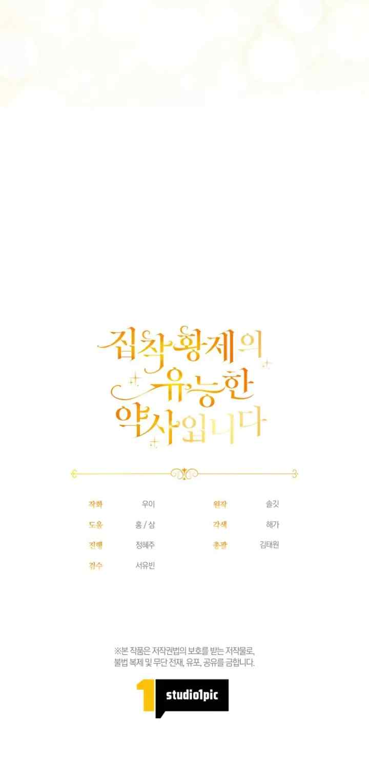I Am the Obsessive Emperor's Talented Pharmacist chapter 29 halaman 16