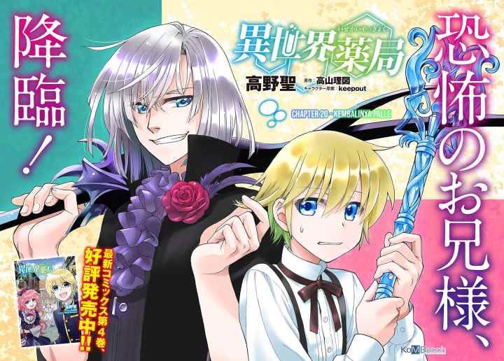 Isekai Yakkyoku chapter 20.1 halaman 4