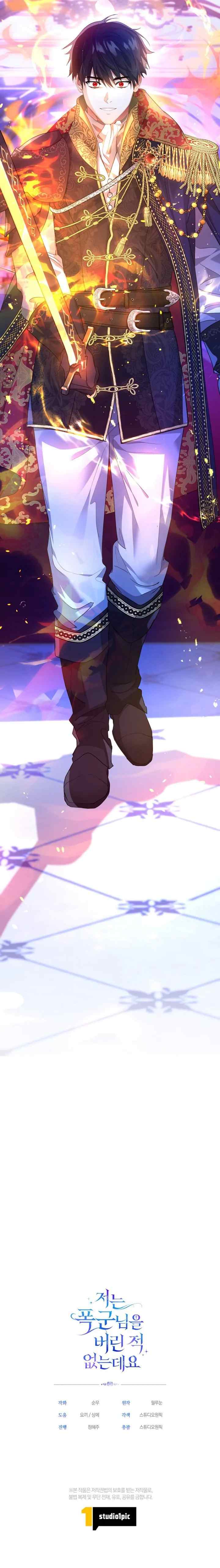 Oh, I Have Never Abandoned That Tyrant chapter 4 halaman 14