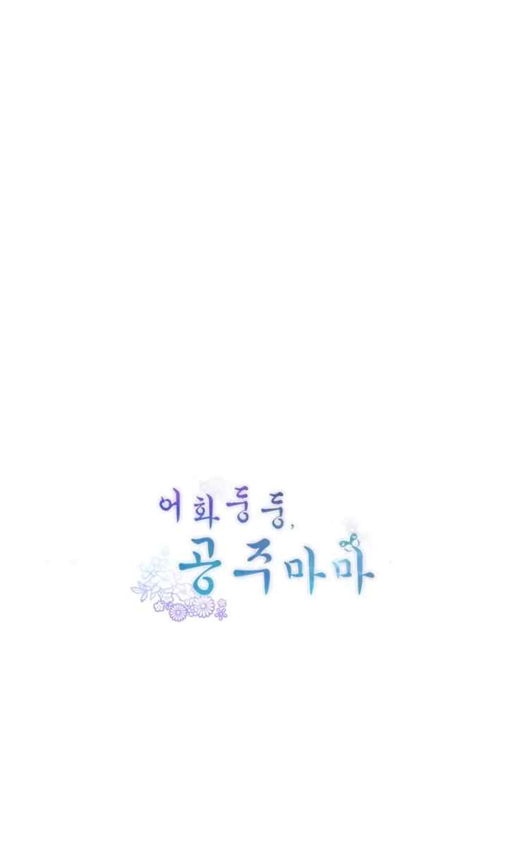 Cheer Up, Your Highness! chapter 12 halaman 14