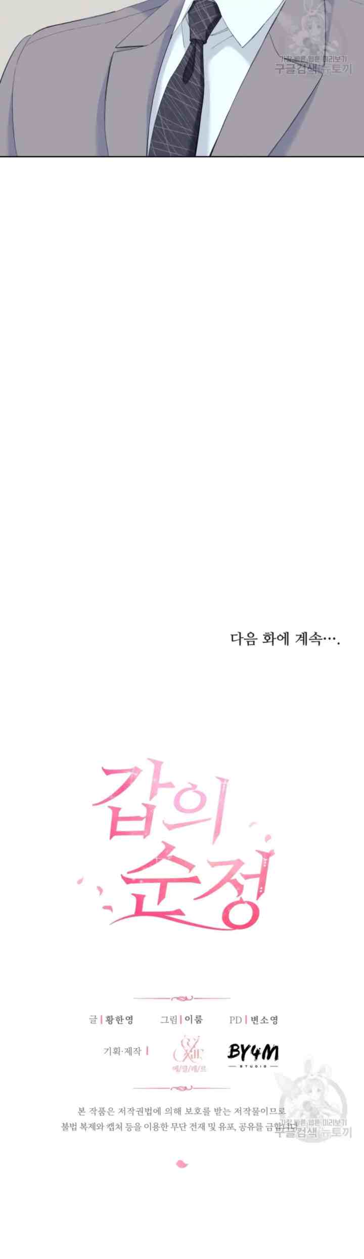 Pure Love of a Man chapter 38 halaman 20
