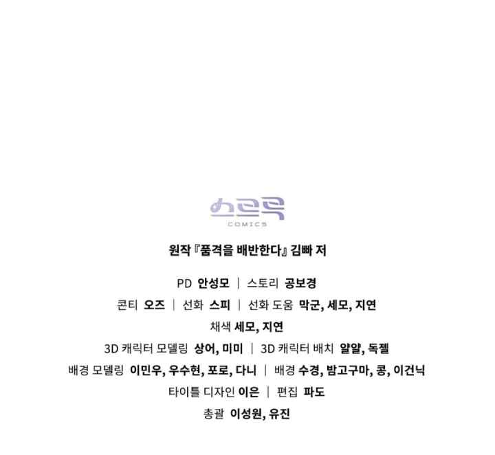 Betrayal of Dignity chapter 58 halaman 18