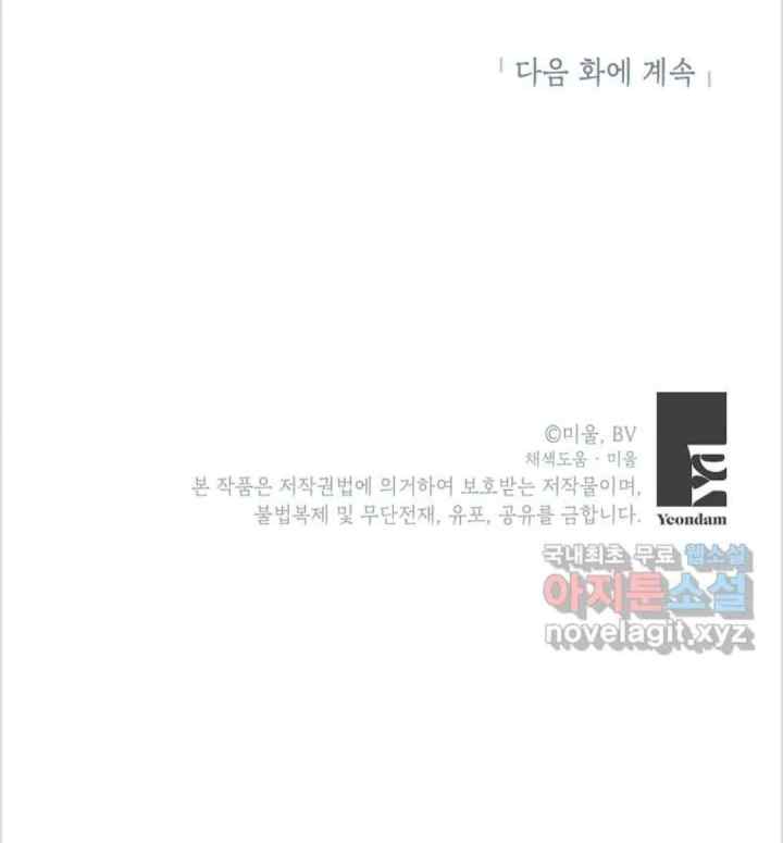 My Dazzling Downfall chapter 105 halaman 19