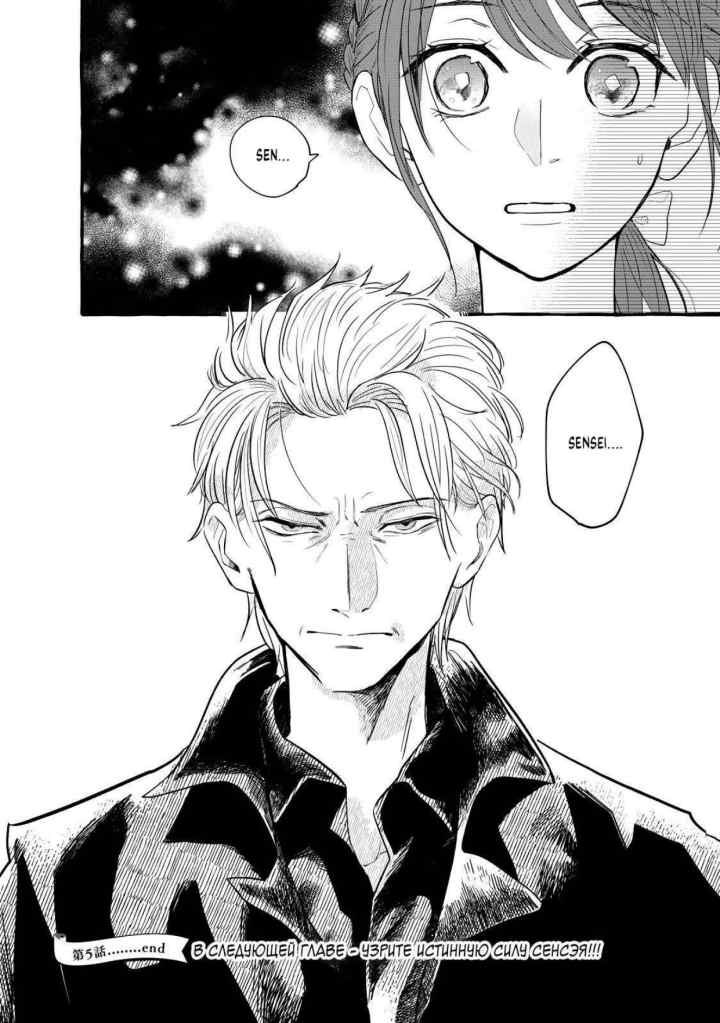 Einen Koyou wa Kanou deshou ka? chapter 5 halaman 18