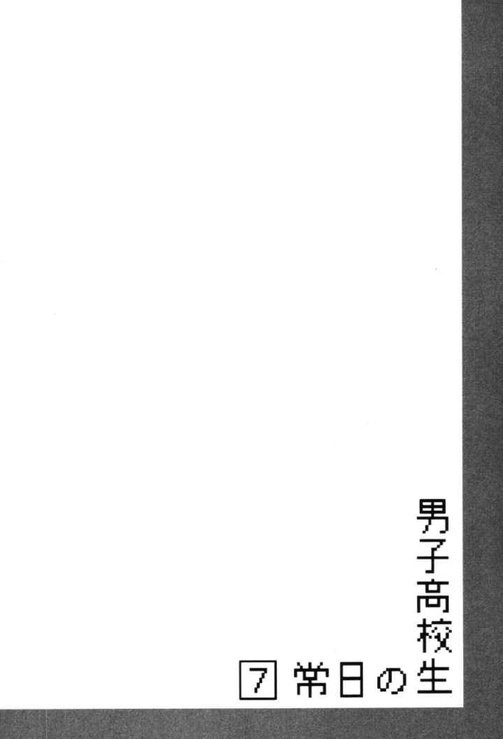 Danshi Koukousei no Nichijou chapter 96 halaman 9