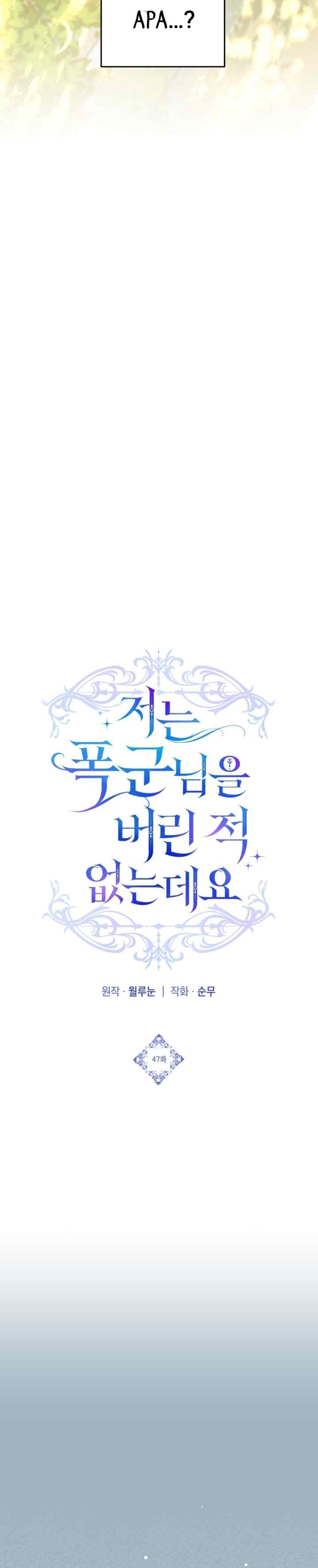 Oh, I Have Never Abandoned That Tyrant chapter 47 halaman 10
