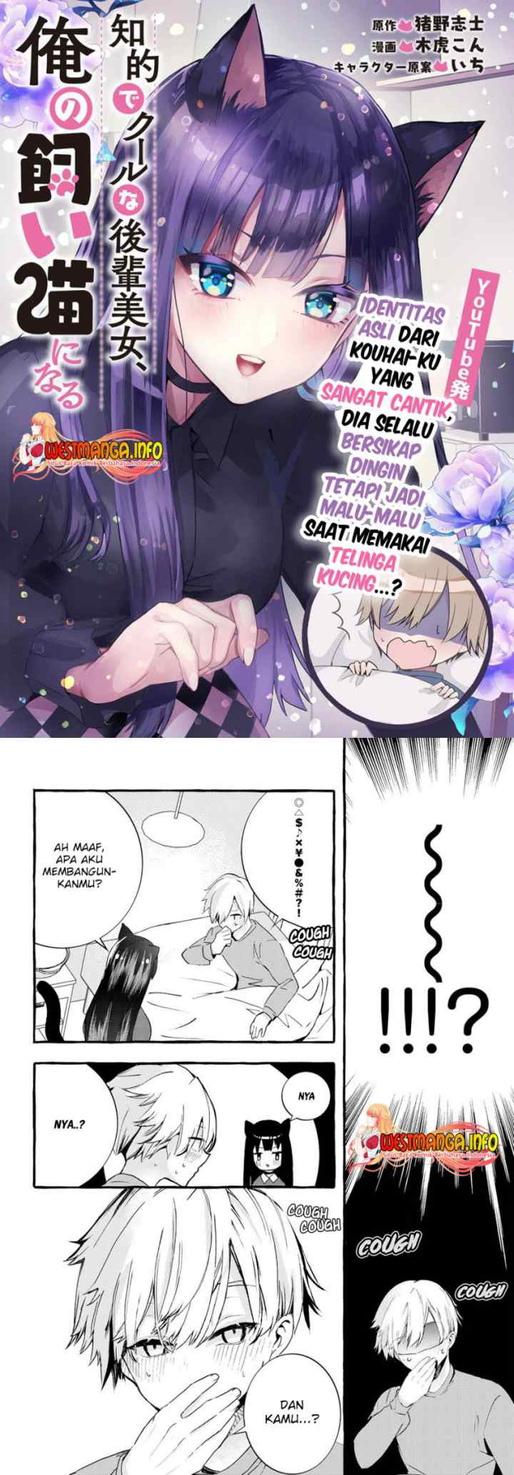 Chiteki de Cool na Kouhai Bijo, Ore no Kai Neko ni naru chapter 1 halaman 4