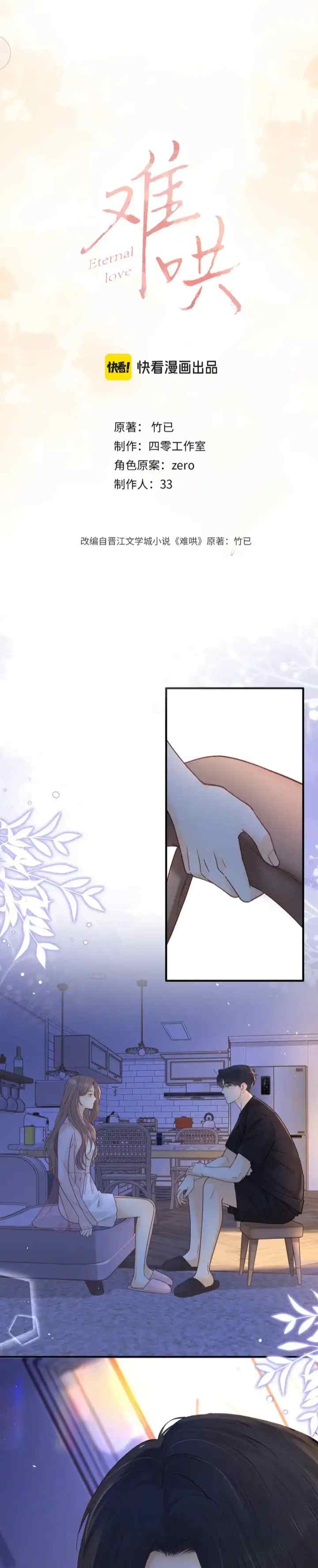 Hard to Deceive chapter 62 halaman 5