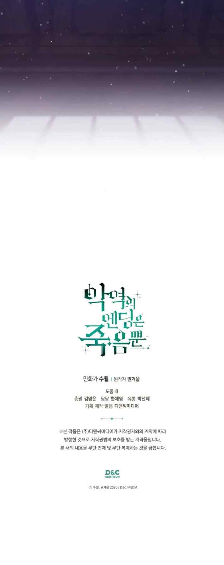 Death Is the Only Ending for the Villainess chapter 149 halaman 12