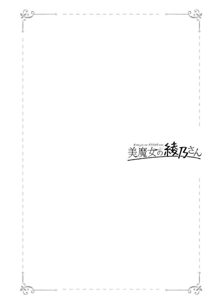 Bimajyo no Ayano-san chapter 06 halaman 13