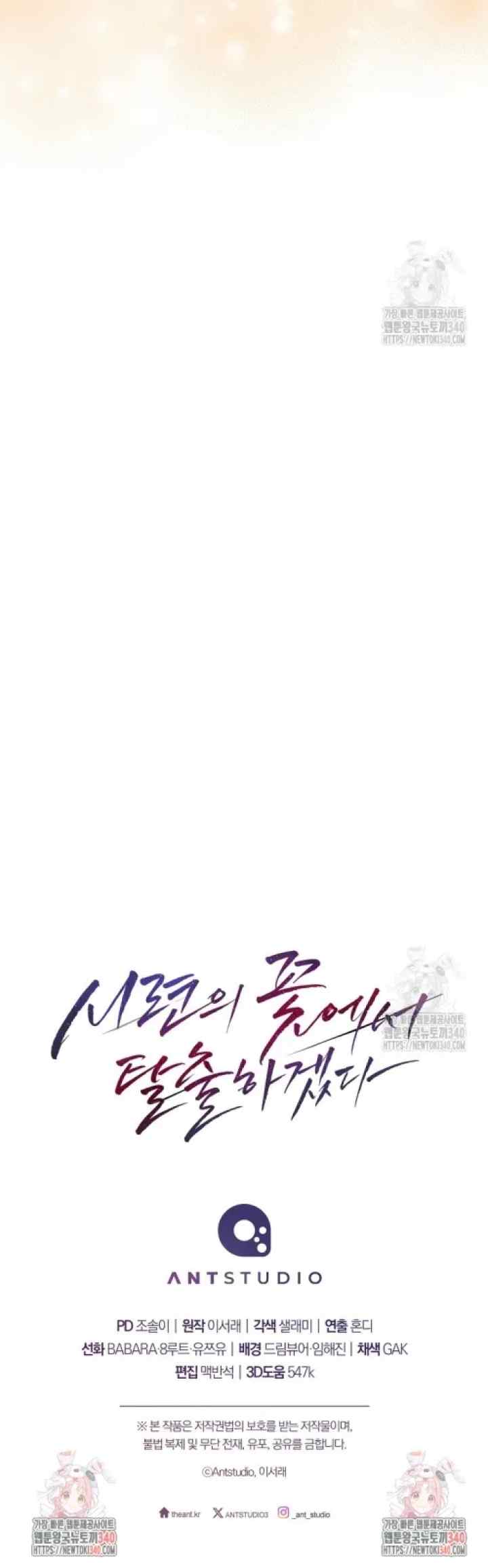I Will Escape From the Flower of Ordeals chapter 34 halaman 18