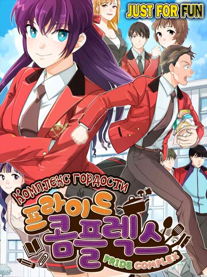Pride Complex chapter 10.1 halaman 20
