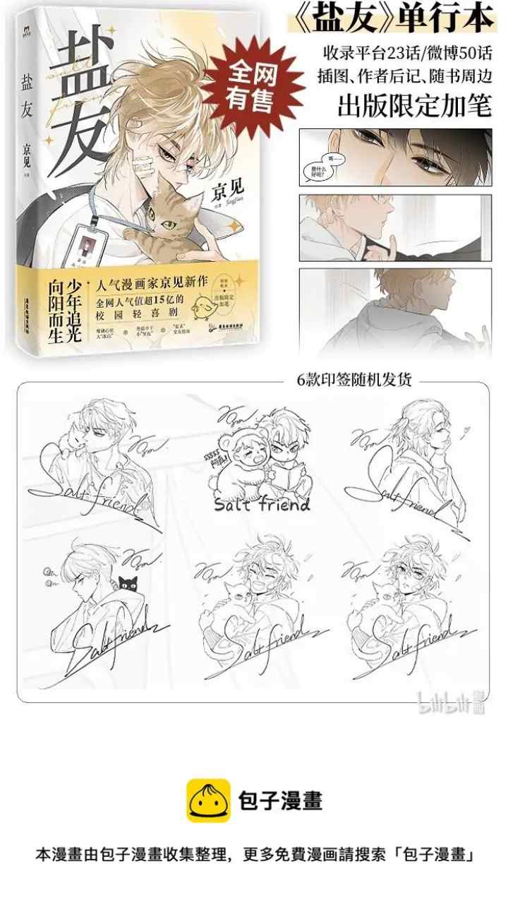 Salt Friend chapter 137 halaman 13