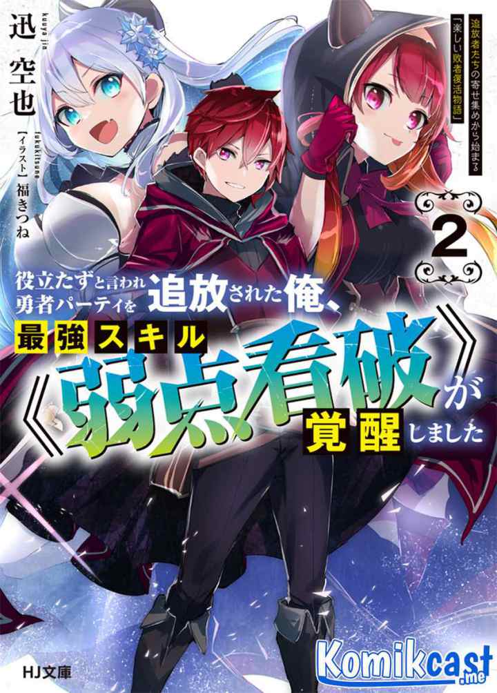 Yakudatazu to Iware Yuusha Party o Tsuihou Sareta Ore, Saikyou Skill Jakuten Kanpa ga Kakusei Shimashita chapter 0 halaman 11