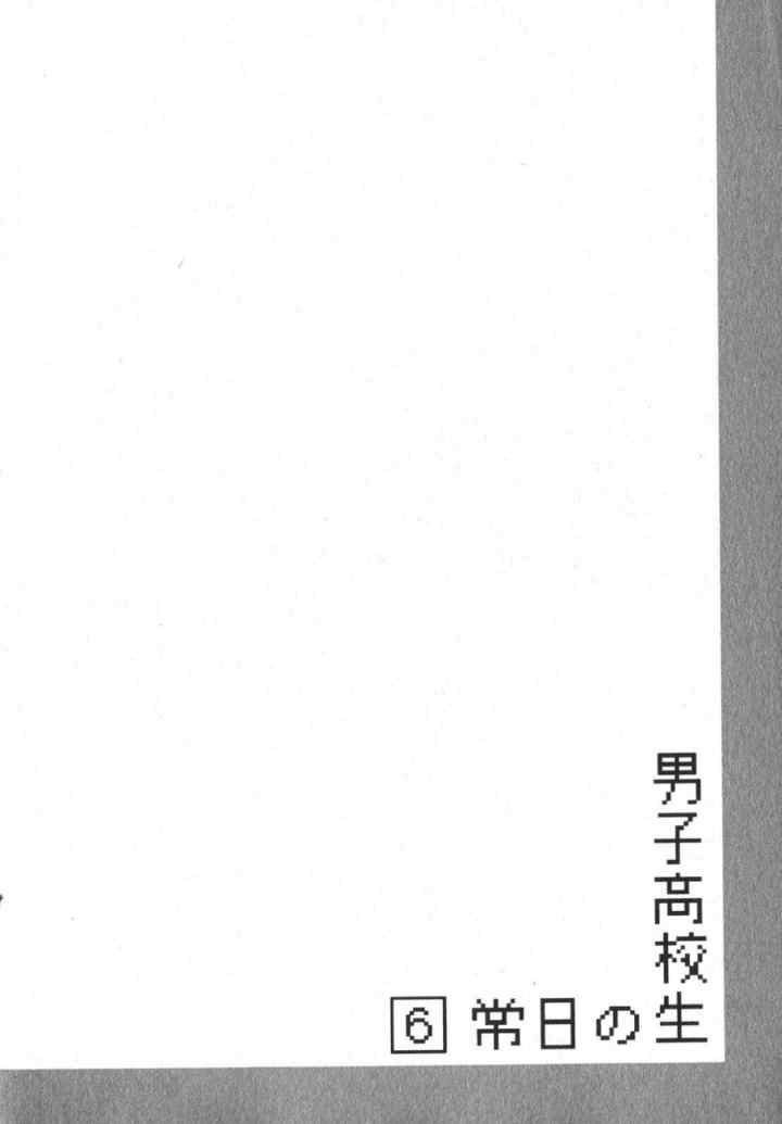 Danshi Koukousei no Nichijou chapter 94.6 halaman 7