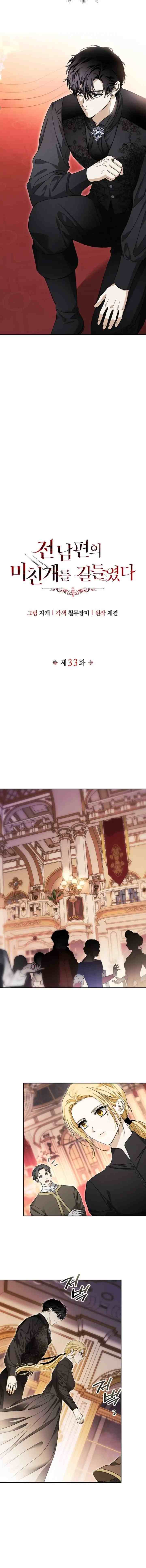 I Tamed My Ex-Husband's Mad Dog chapter 33 halaman 4