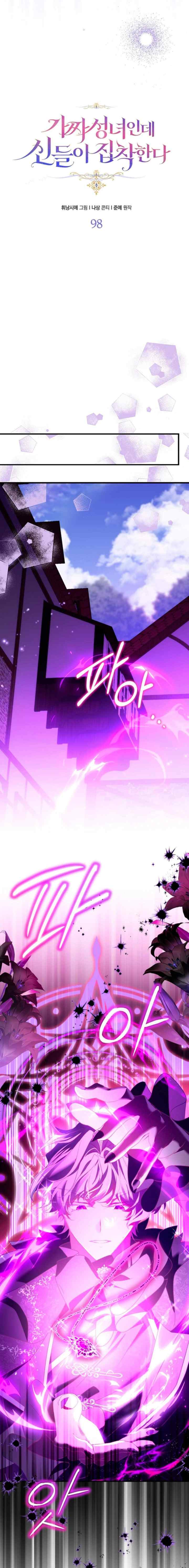 I'm a Fake Saintess but the Gods Are Obsessed chapter 98 halaman 14