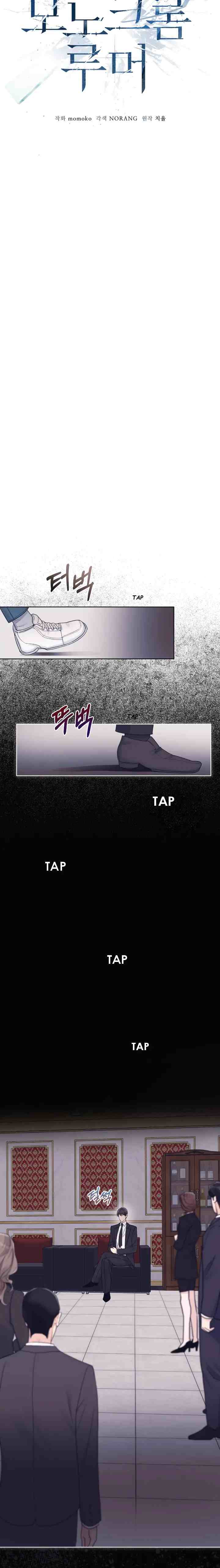 Monochrome Rumor chapter 35 halaman 5