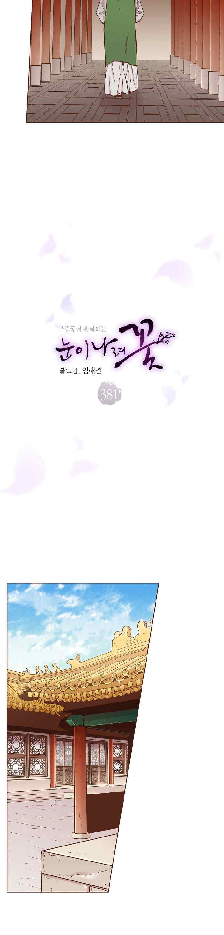 Snow Blossom chapter 381 halaman 4