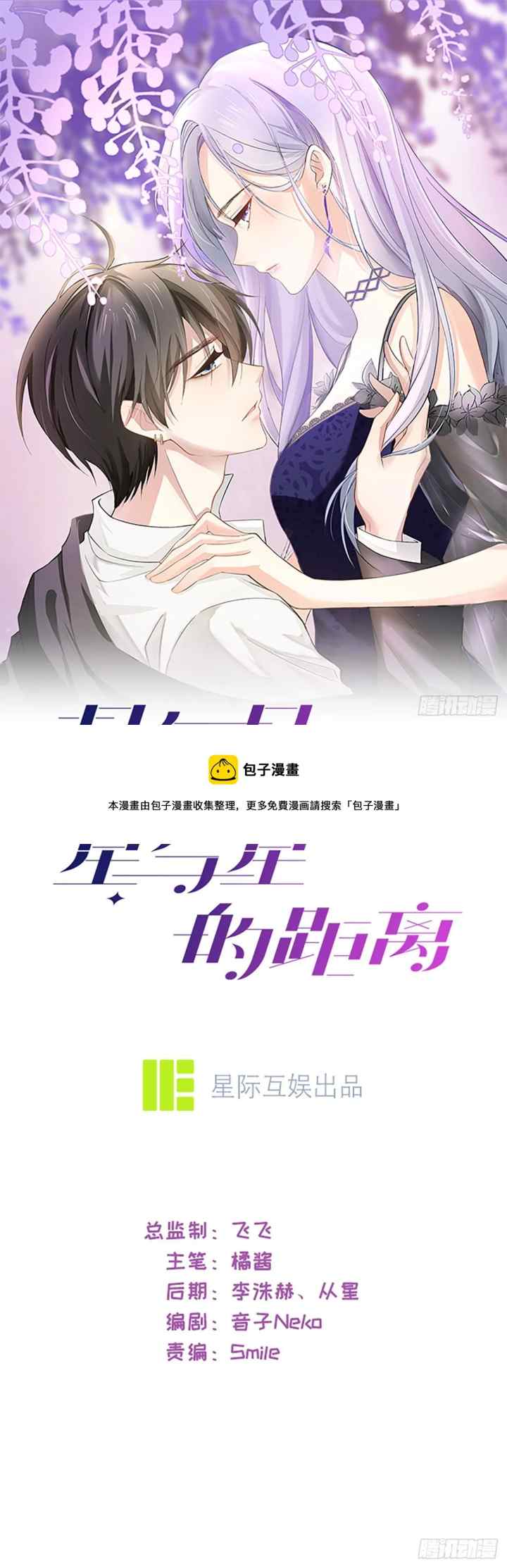 Distance of Two Star chapter 6 halaman 4