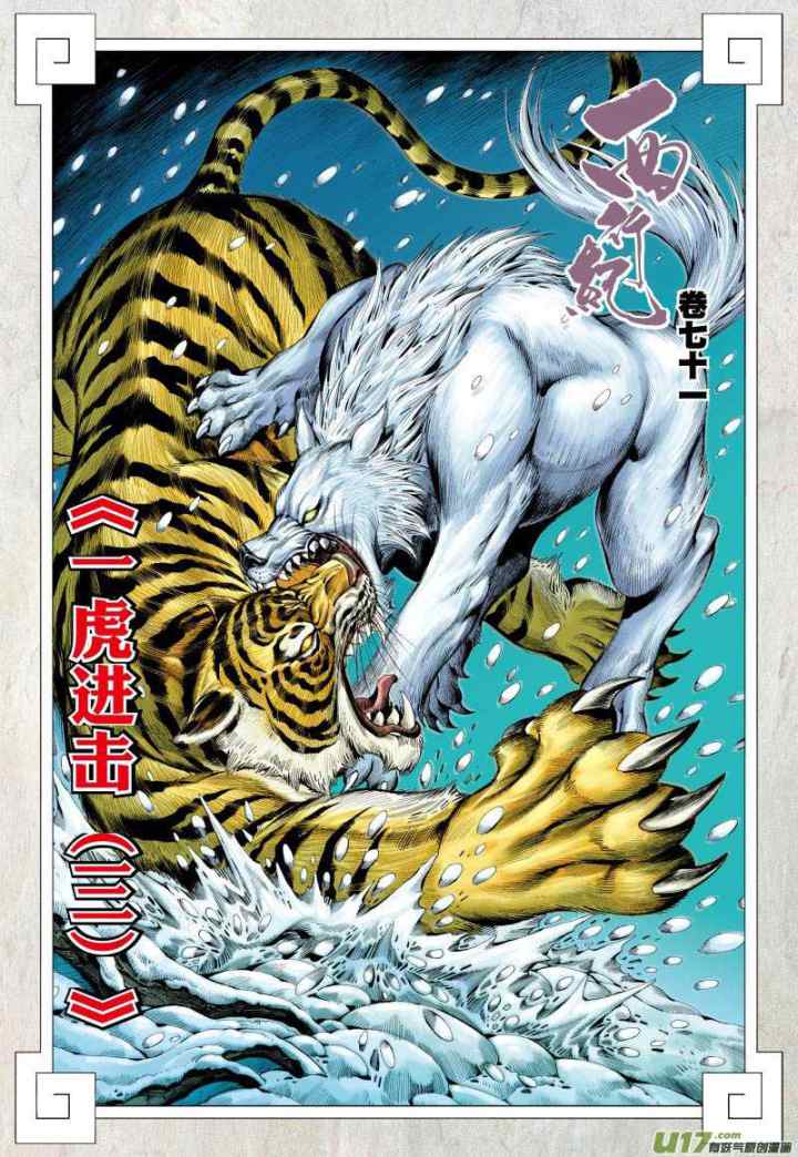 Journey to the West chapter 71.2 halaman 4