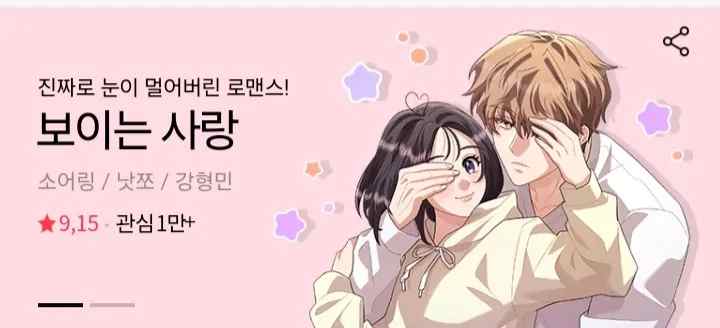 Is It Not By My Side? chapter 33 halaman 16